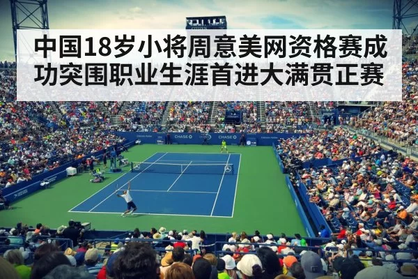 tennis stadium
