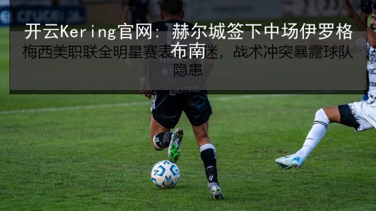 开云Kering官网: 赫尔城签下中场伊罗格布南 开云Kering官网: 赫尔城签下中场伊罗格布南